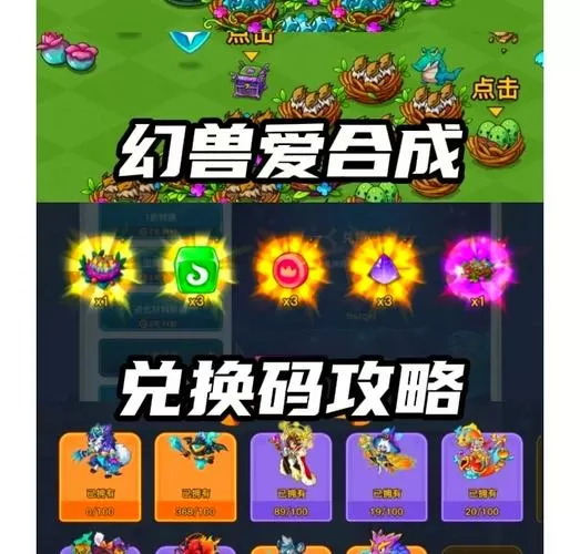 幻兽爱合成修改代码怎么用