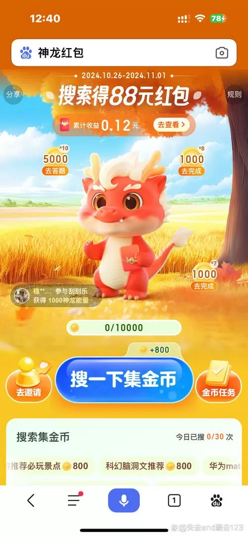萌龙大作战红包福