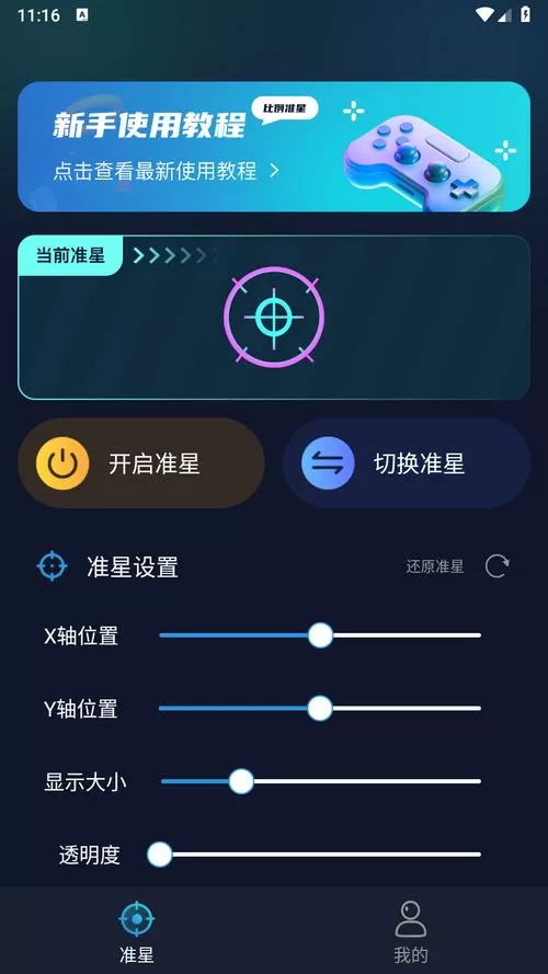 暗区突围准星辅助器2023最新版永久会员app