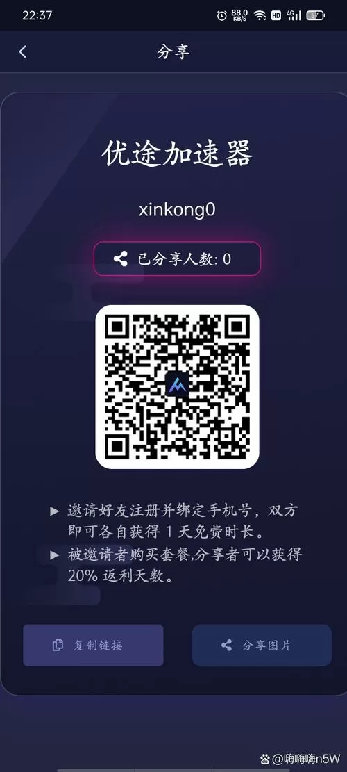 优途加速器安卓下载新版