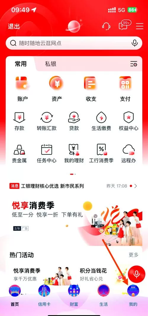 工商银行APP下载步骤图标