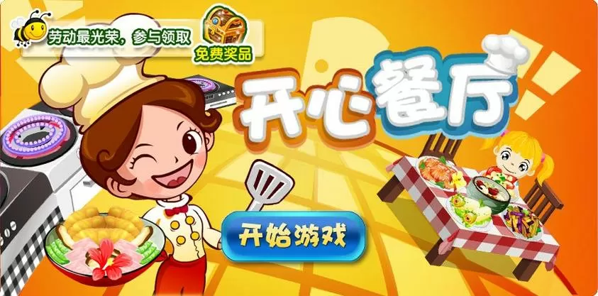 开心餐馆最新版破解版图标