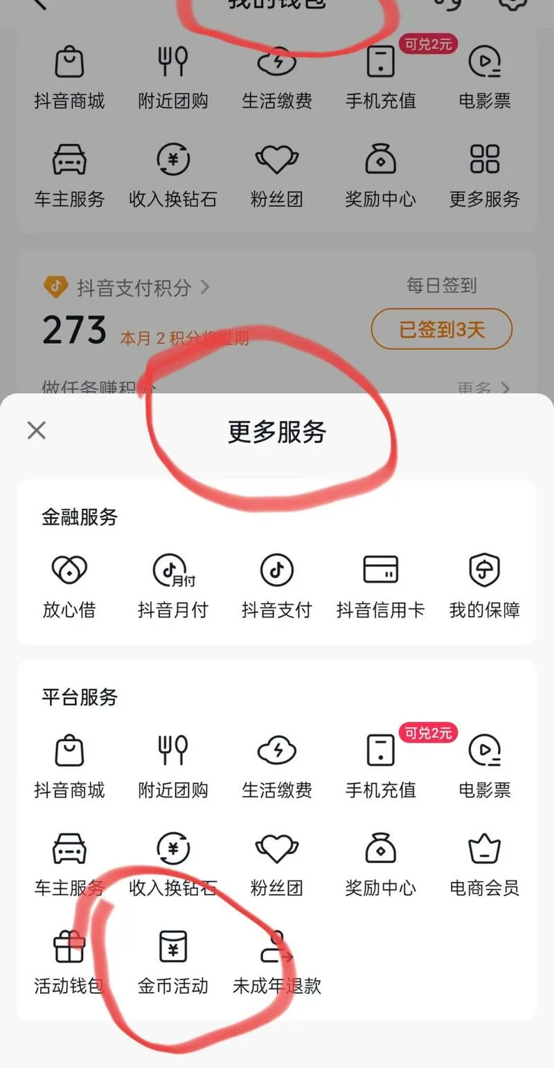 今日头条领金币怎么找不到了图标