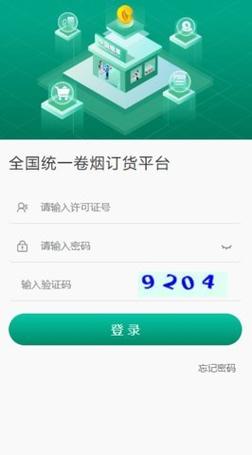 全国统一卷烟订货平台密码规则
