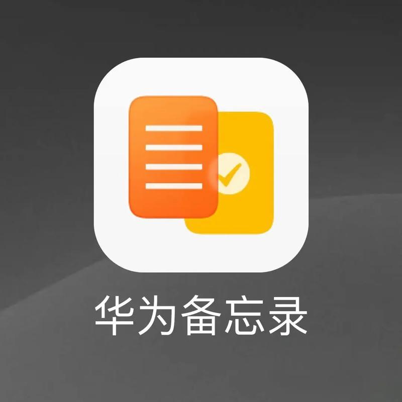 华为手机的备忘录在哪里