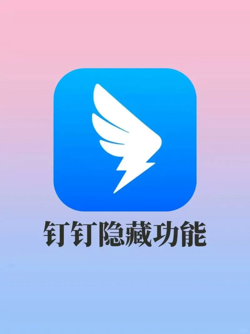 钉钉链接小游戏大全