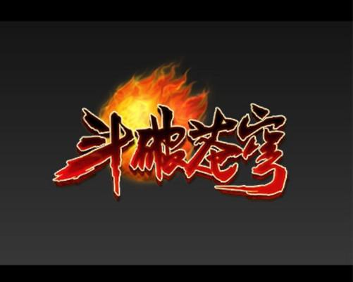 斗破苍穹老版本图标