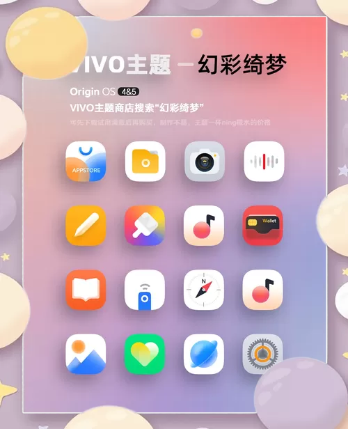 vivo主题商店下载安装最新版图标