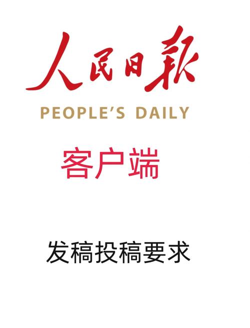 人民日报客户端官方下载