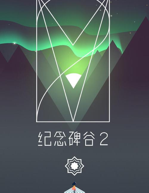 纪念碑谷ios破解版图标