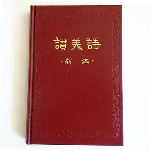 新编赞美诗1218首下载图标