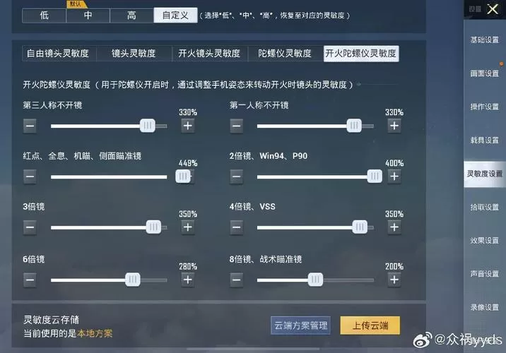 灵敏度生成器软件