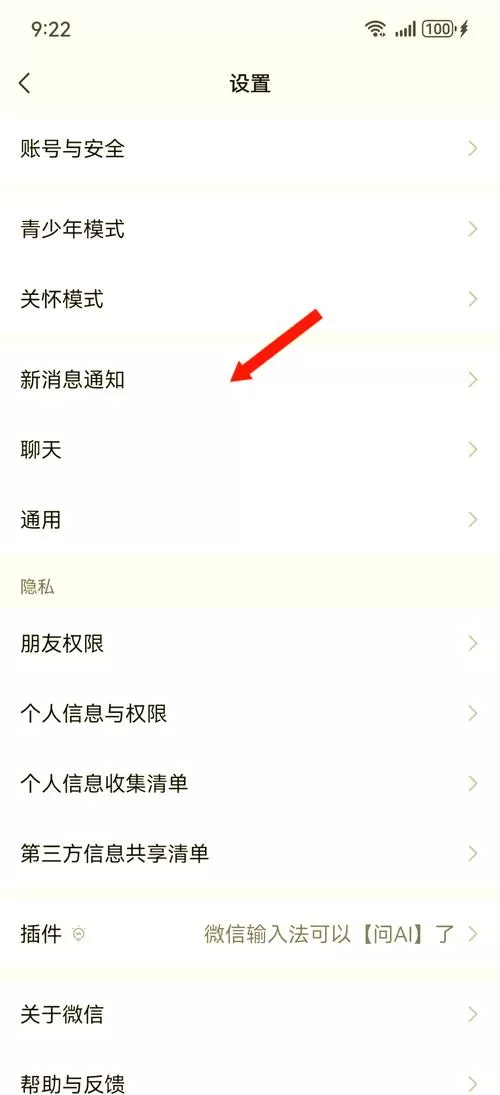 微信按住说话会振动,怎么设置不振动图标