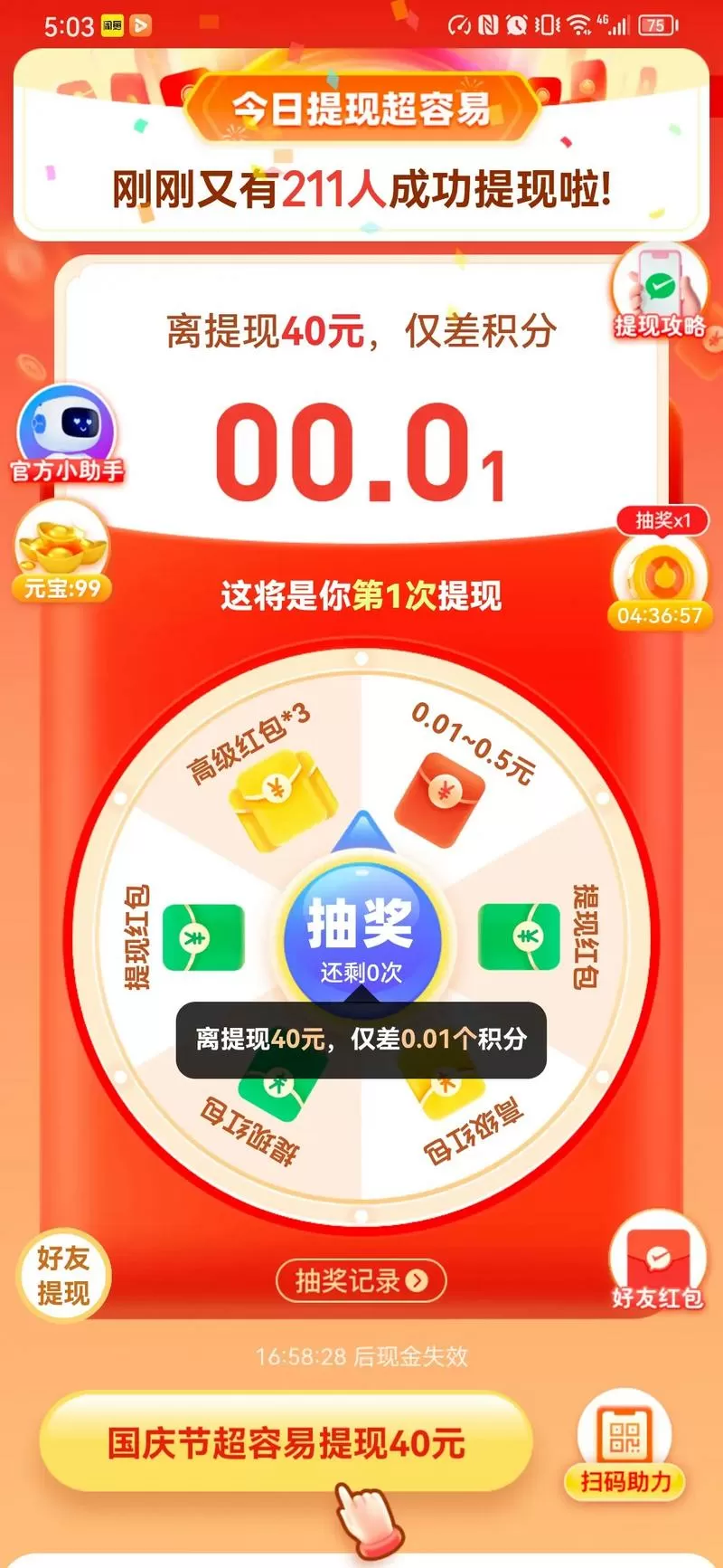 多多省钱手机安装