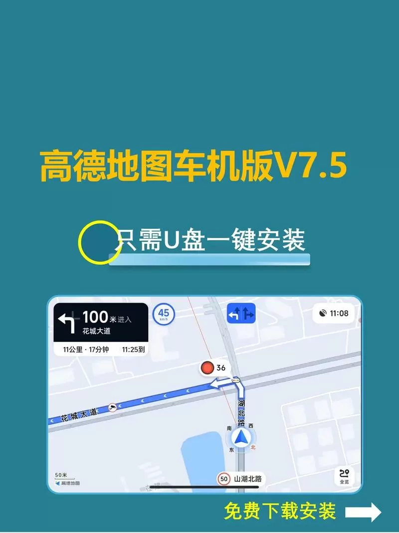 高德地图导航怎么下载到sd卡