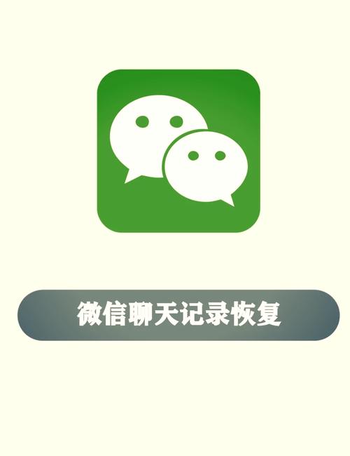 微信聊天记录删除恢复软件