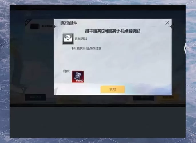 和平精英免费无限点券