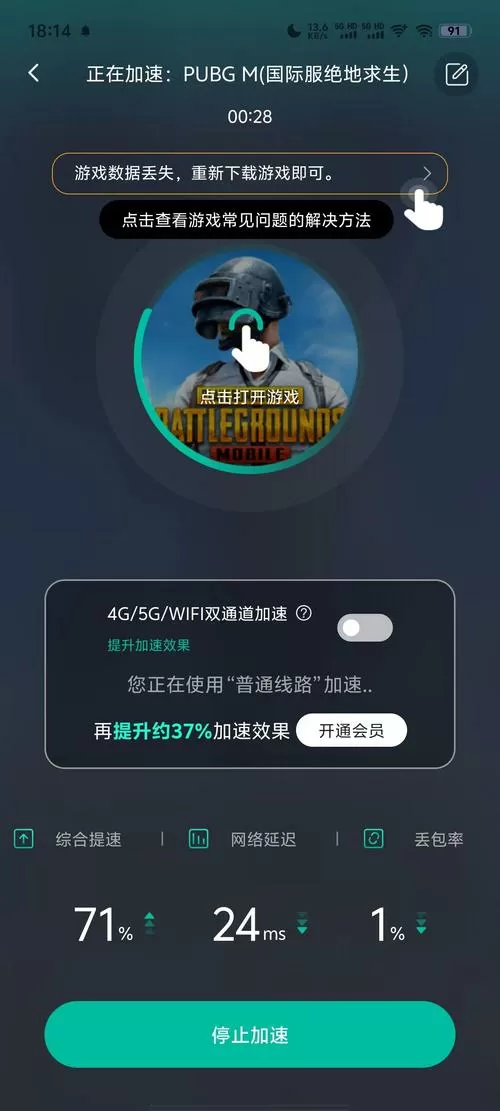 和平精英国际服加速器下载免费