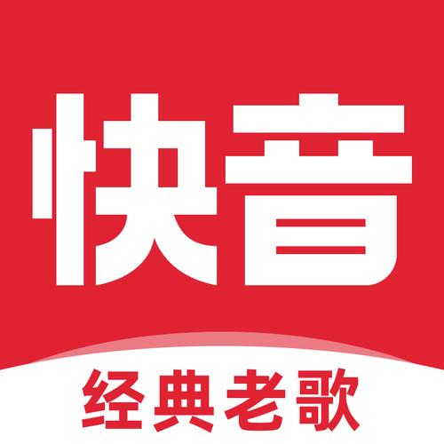 快音2018旧版