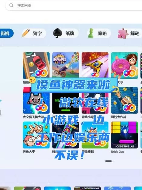 摸鱼神器是什么意思