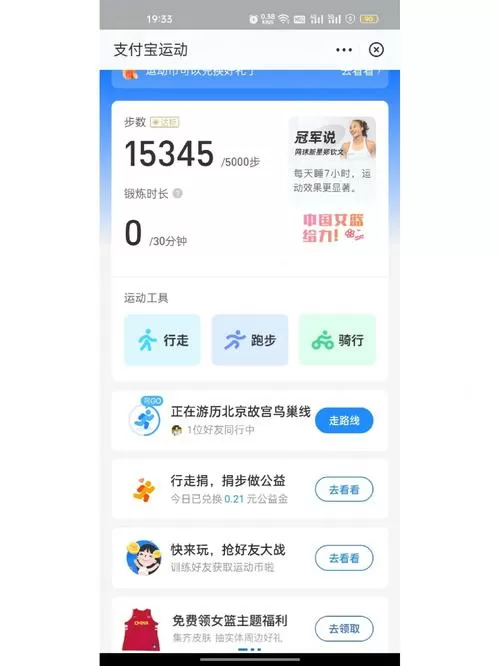 快乐步(走路赚钱)