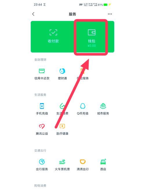 聊天界面的红包记录怎么删除图标