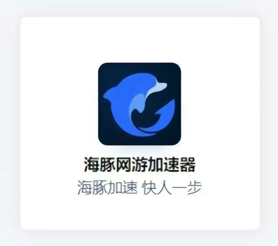 海豚加速器会员领取图标