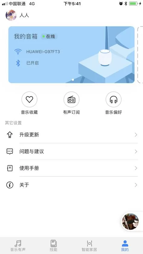 华为AI音响app支不支持ios图标