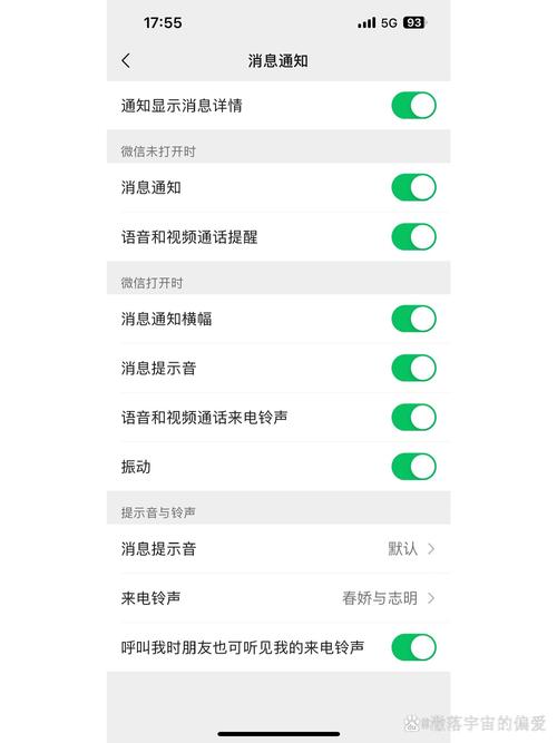 微信消息通知没有声音