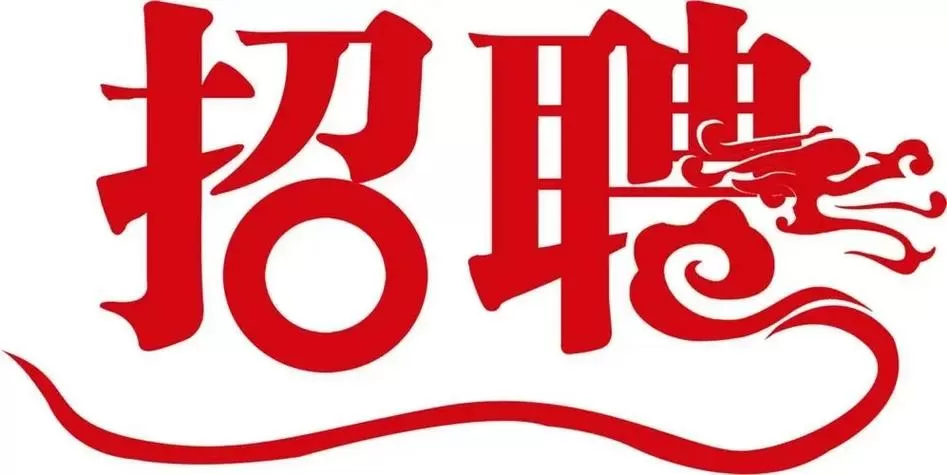 泾阳招聘信息最近招聘兼职图标