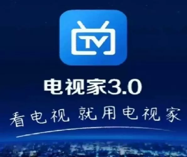 电视家免广告最新版图标