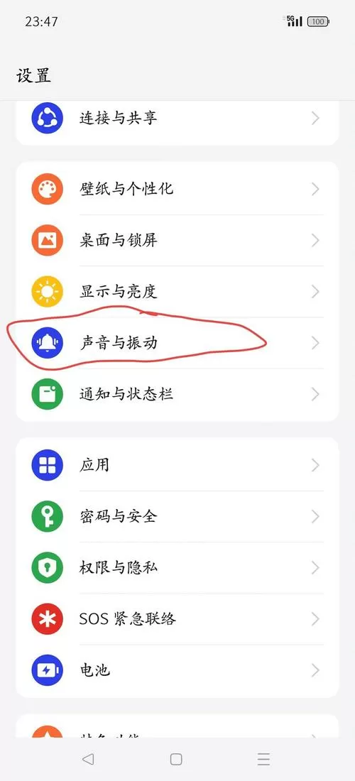 关闭oppo手机充电震动图标