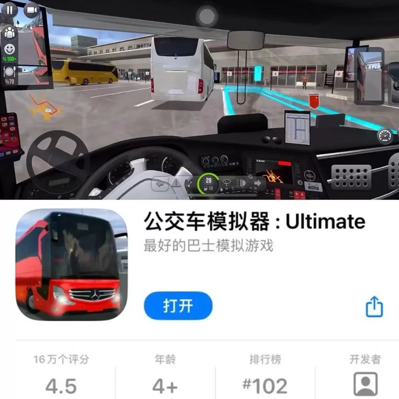 公交车模拟器汉化破解版图标