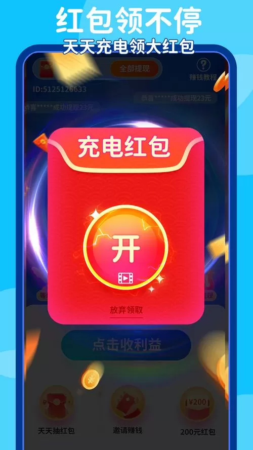 充电赚钱红包版官网图标