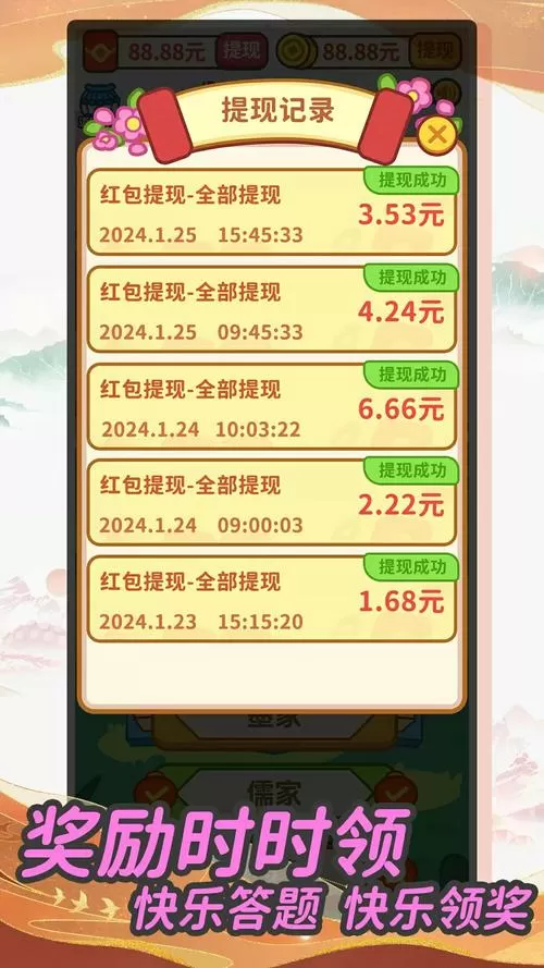 成语天天赚无广告版