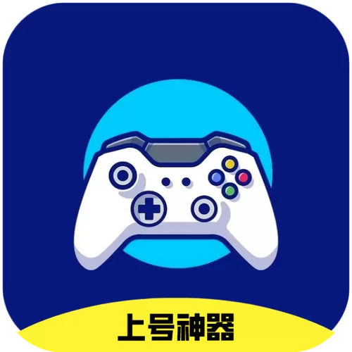 腾讯上号器root版图标