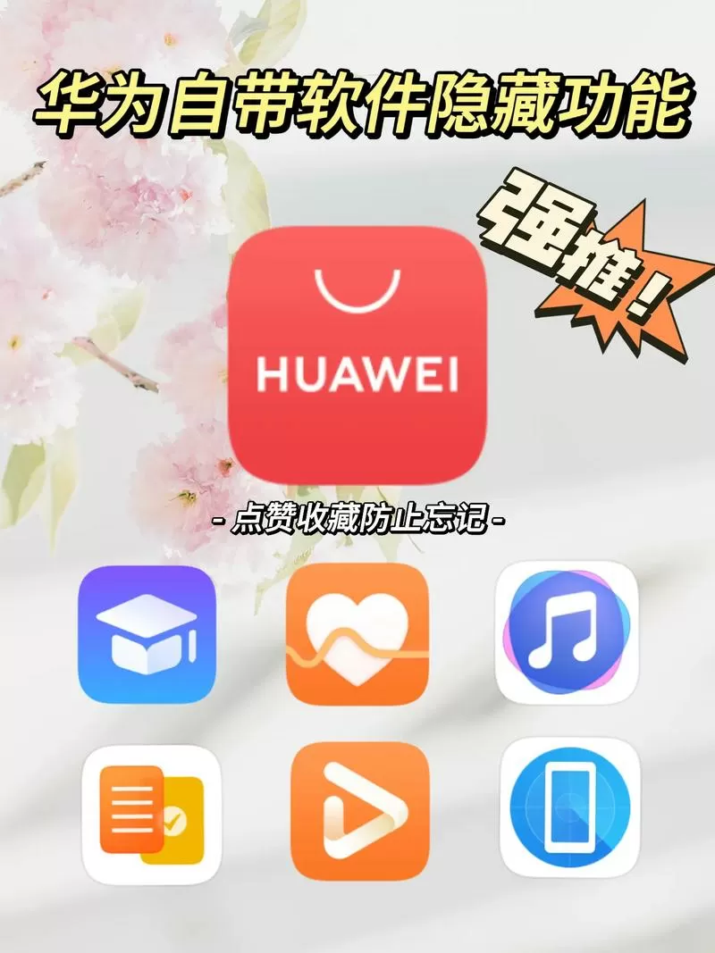 华为手机自带很多app是正常现象吗图标