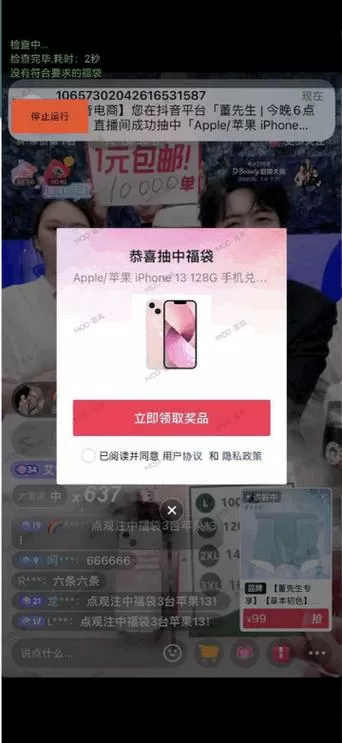 抖音抢福袋红包神器软件视频永久