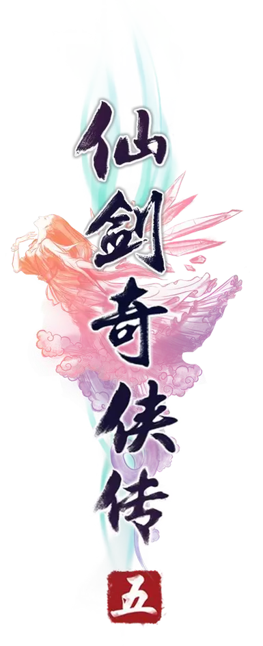 新仙剑奇侠传手机移植版图标