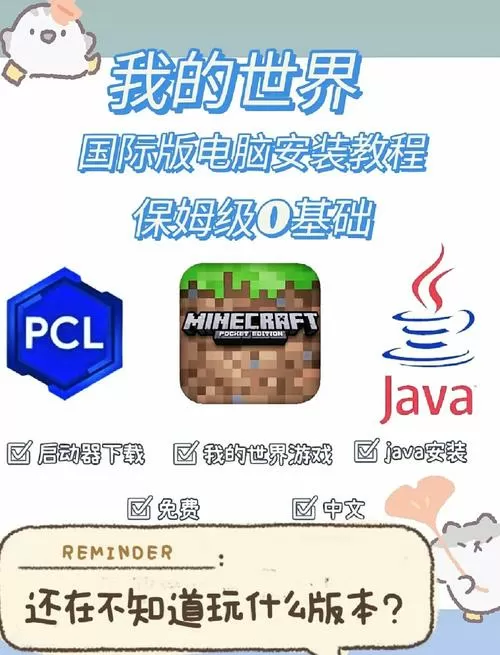 手机如何玩电脑我的世界图标