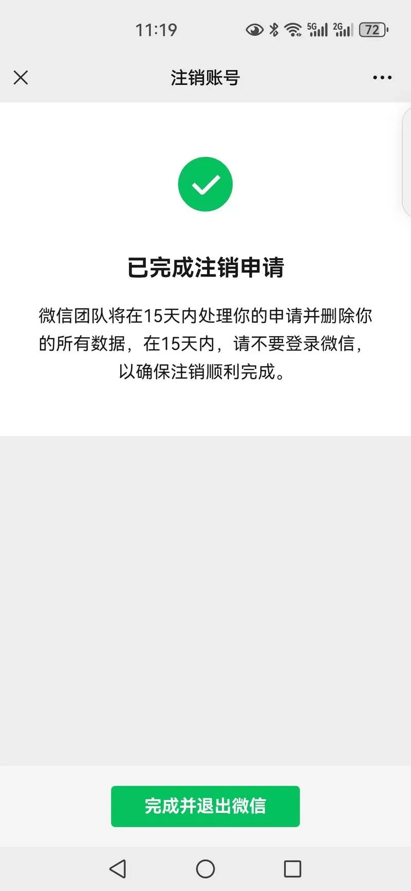 手机号注销了微信还能用吗