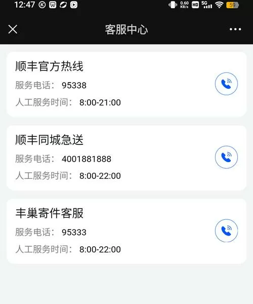 顺丰快递客服电话