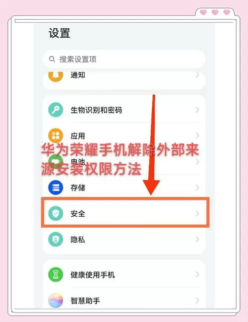 荣耀手机应用权限怎么设置图标