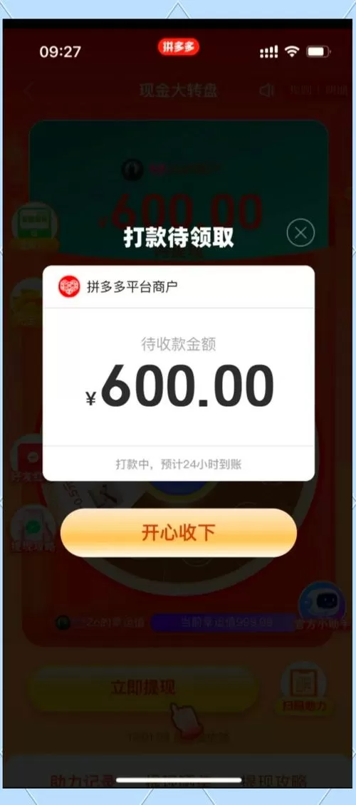 拼的多赚的多领红包版