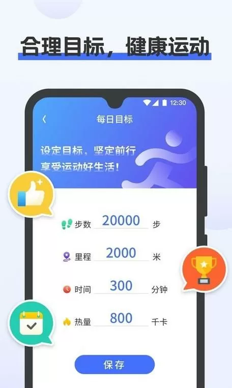 可以修改步数的计步软件图标