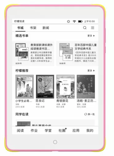 悦读头条
