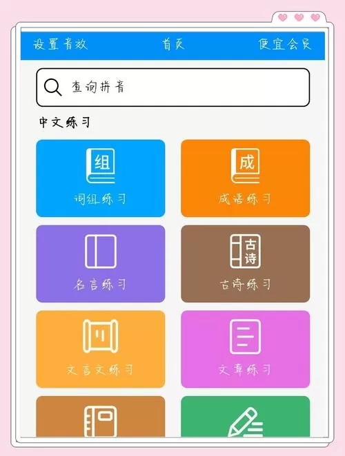 26键拼音打字训练软件下载图标