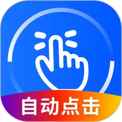 万能点击器免费版破解版图标