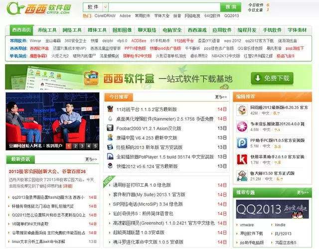 西西软件园app升级版图标