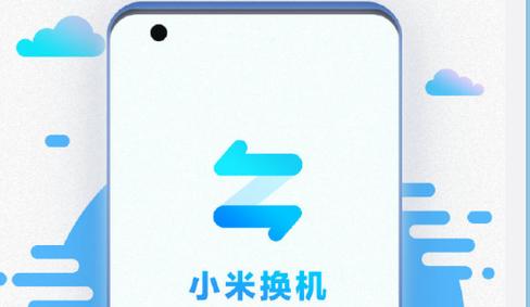 小米一键换机到电脑图标